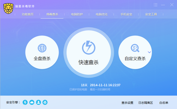 微点杀毒软件 病毒查杀测试 界面截图