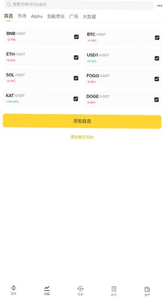 幣安app官方正版v3.20.6最新版截图3