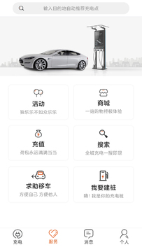 汇充电最新版 手机绑定支付车牌操作界面截图