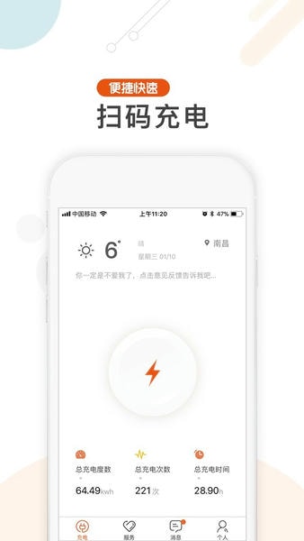 汇充电最新版 充电价格明细与优惠券页面