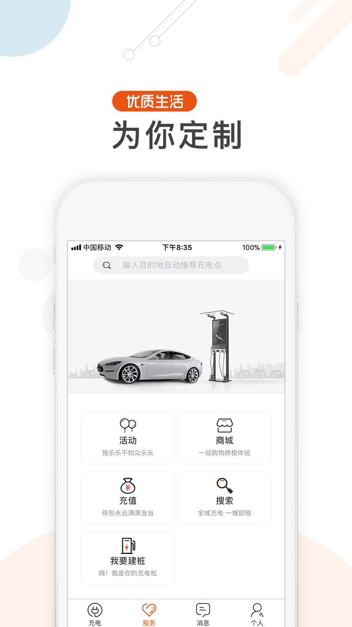 汇充电最新版下载安装及功能亮点全解析 充电桩App界面实拍