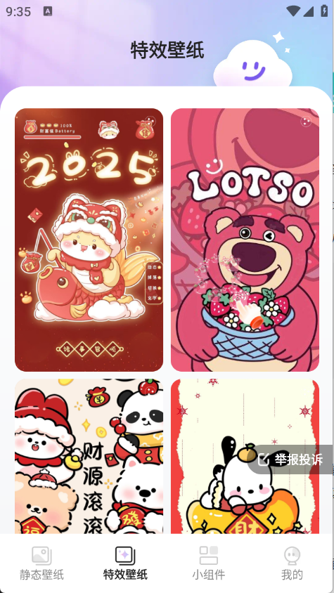 甜梦壁纸纯净版高清版 无广告纯净版本界面截图