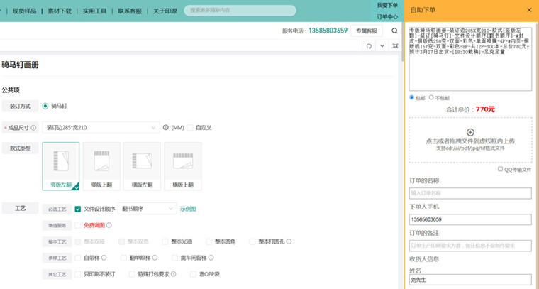 易印在线设计印刷平台一键定制更省心操作界面