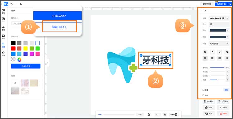 易印模板编辑器改文字换logo界面