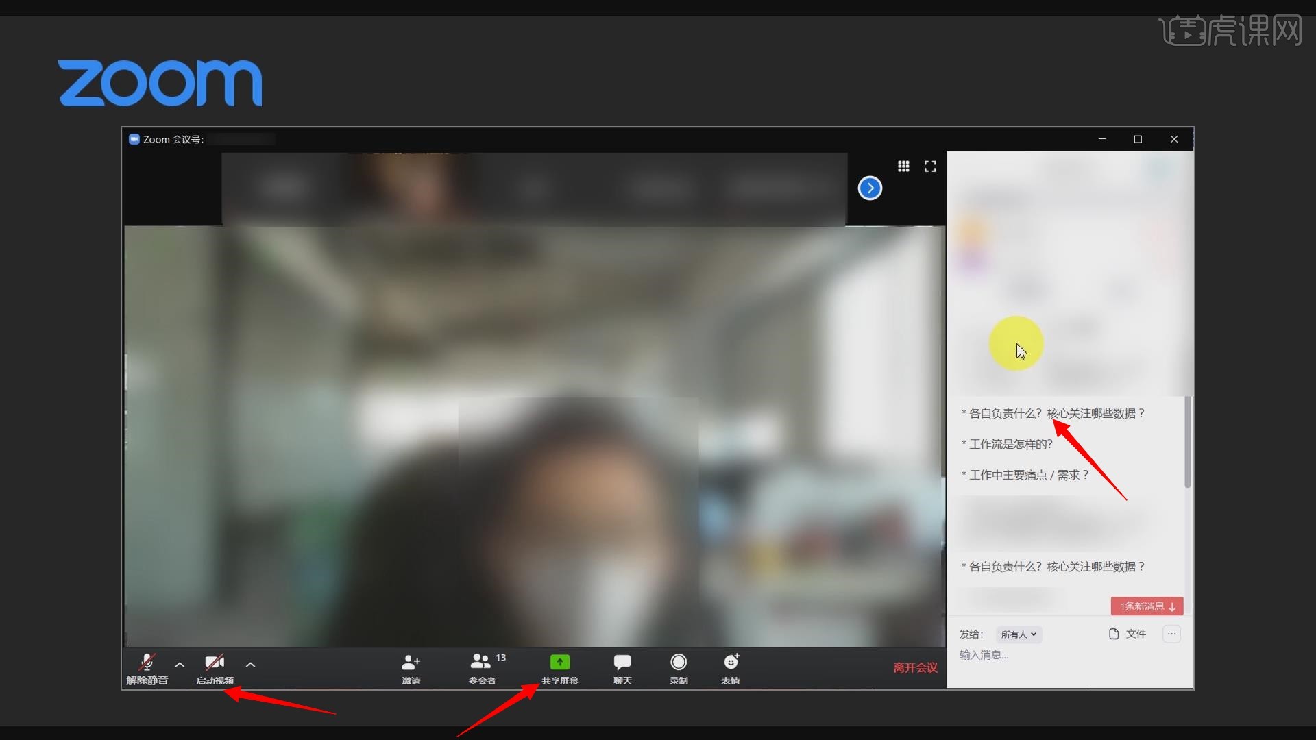 Zoom视频会议高效使用技巧操作界面展示