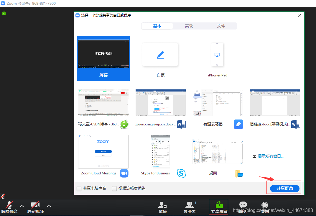 Zoom视频会议快捷键操作演示