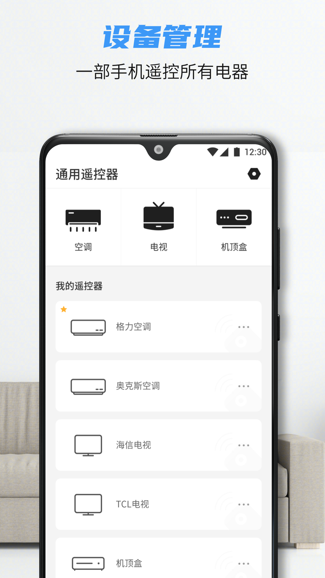 万能遥控器plus安卓客户端官方下载渠道截图
