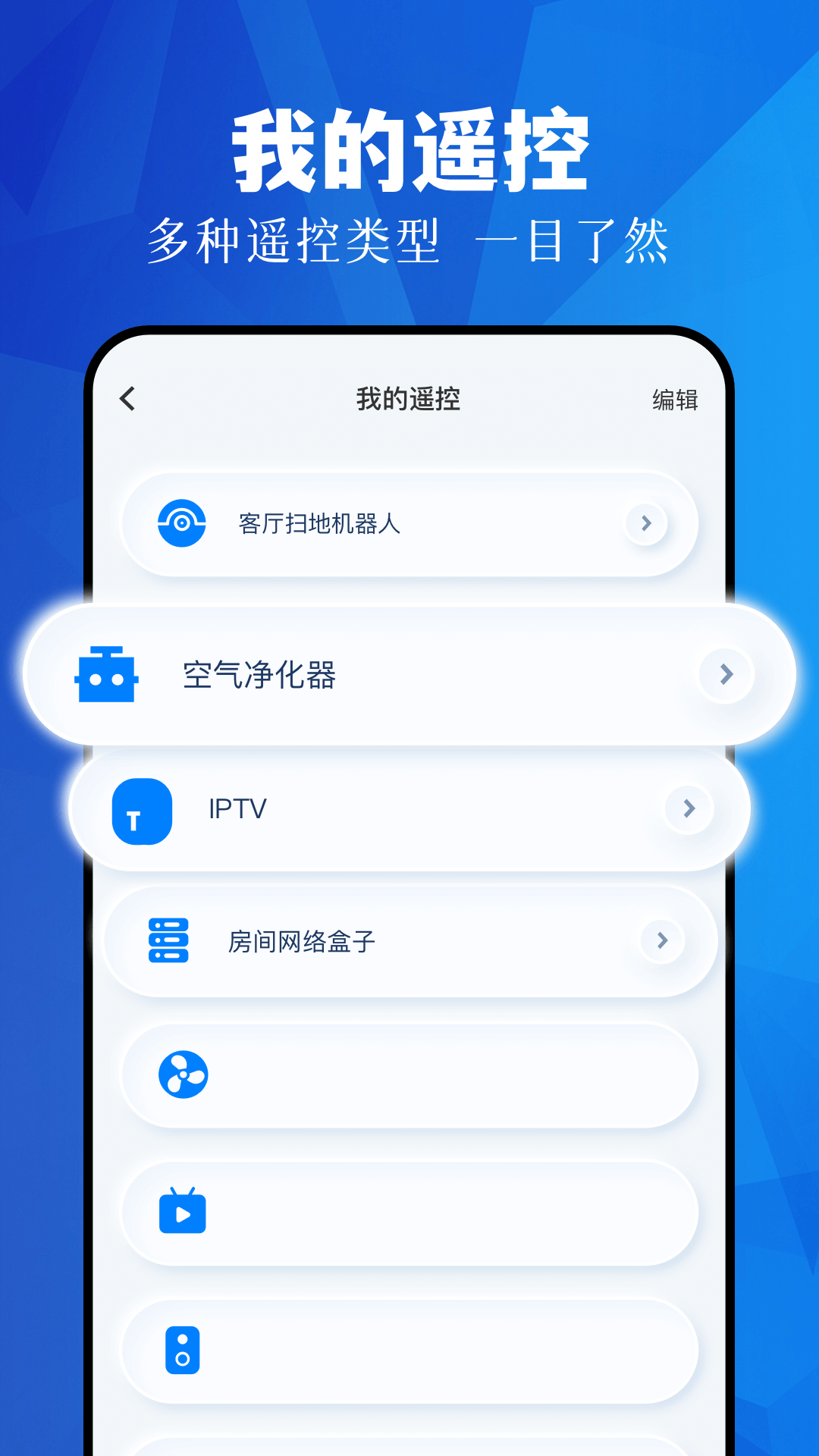 万能遥控器plus安卓客户端下载安装全流程配图