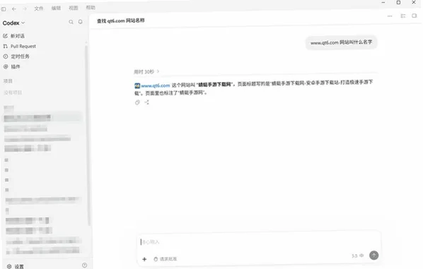 Codex离线安装包(电脑版)截图0