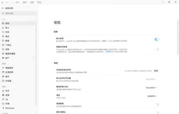 Codex离线安装包(电脑版)截图1