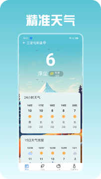 宜时天气精准查询实时掌握出行好时机 天气软件界面