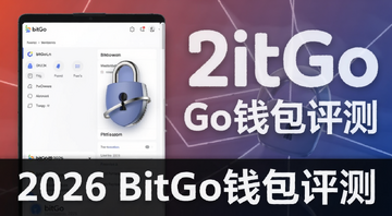 BitGo钱包2026年评测封面图,展示BitGo钱包界面与安全锁图标,文字标注“2026 BitGo钱包评测”