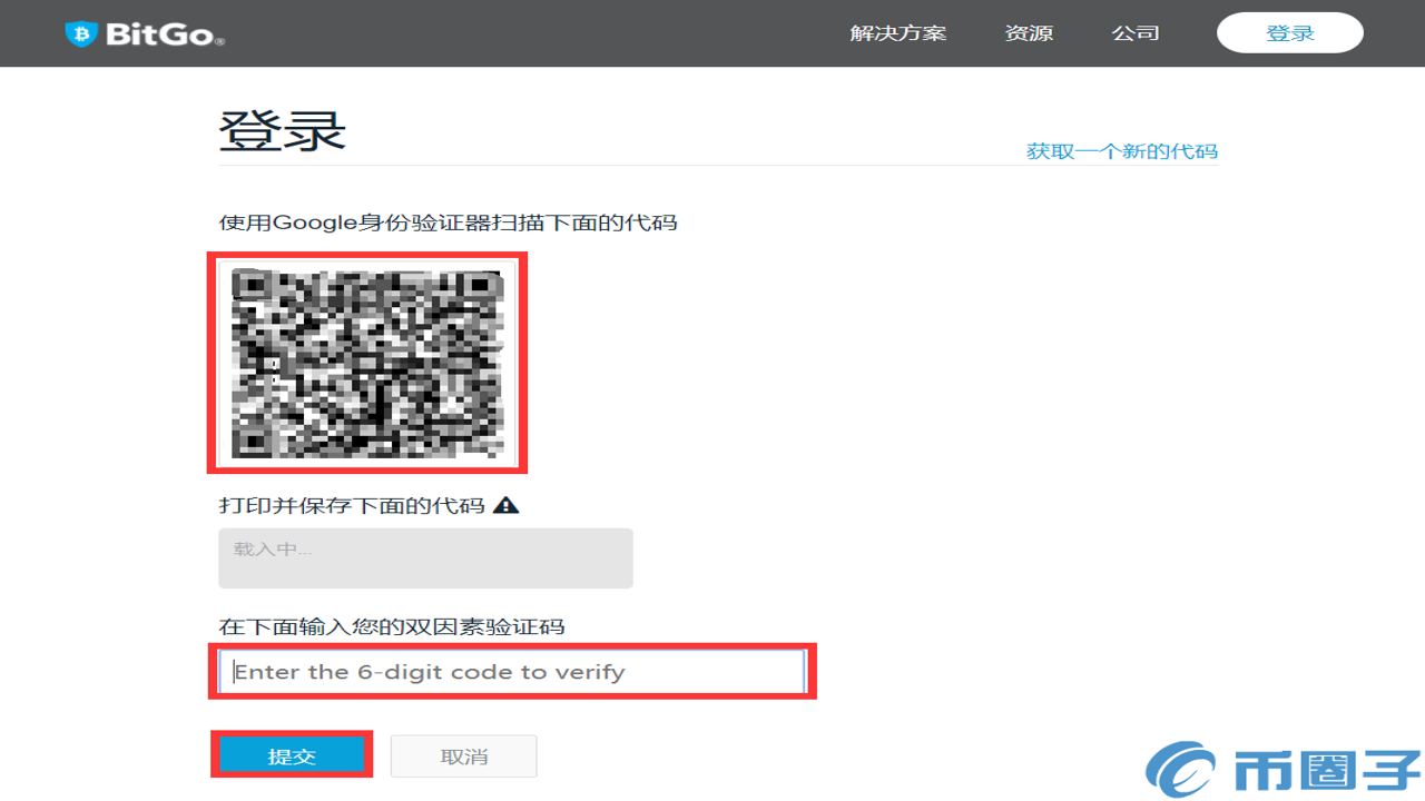BitGo钱包转账手续费界面 数字货币钱包评测