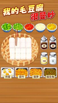 网红霉豆腐经营游戏模拟摆摊创业玩法截图 霉豆腐摊位经营画面