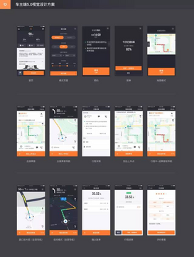 一刻出行司机端接单界面操作截图