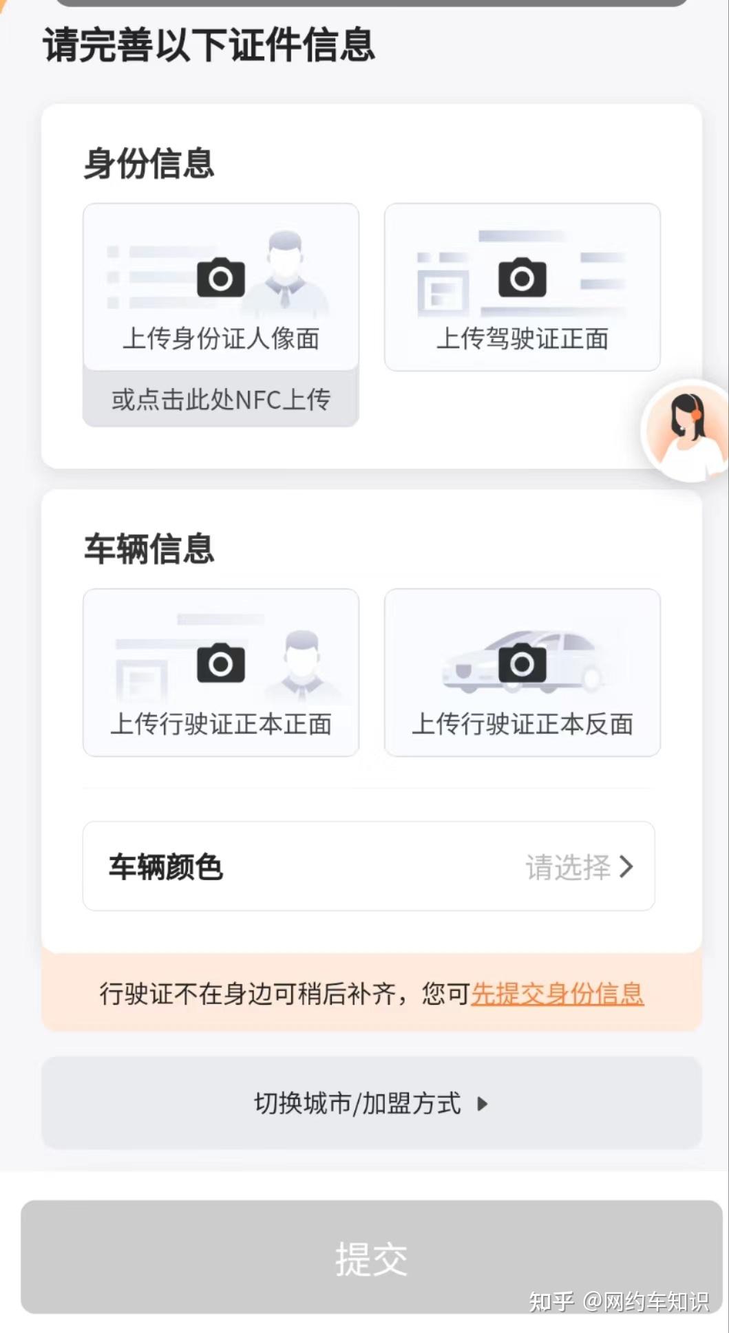 一刻出行司机端注册资料上传界面