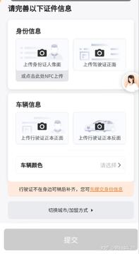 一刻出行司机端注册资料上传界面