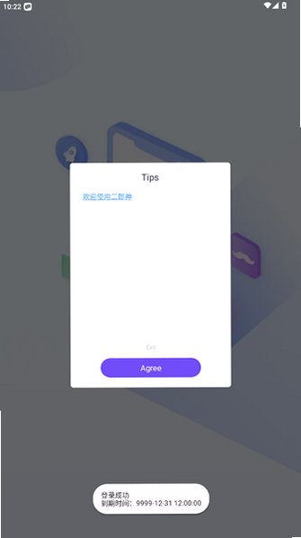 二郎神直装稳定版最新版1.0截图1