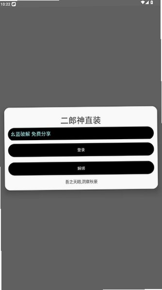 二郎神直装稳定版最新版1.0截图2
