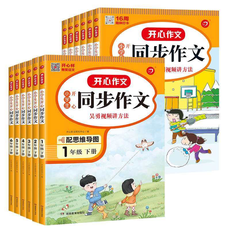 小学必备同步满分作文 各年级同步习作范文大全配图