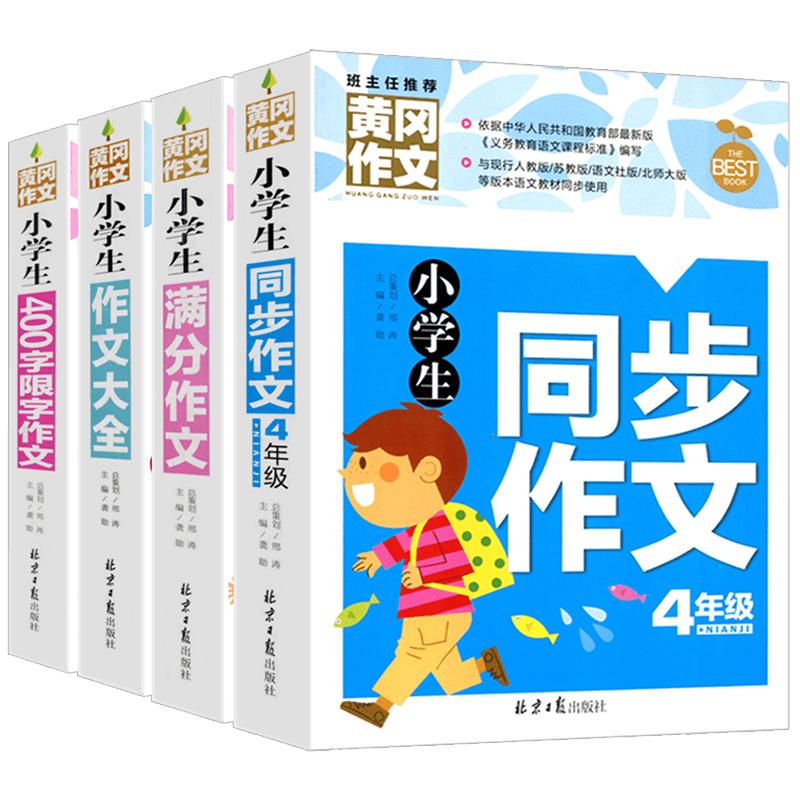 小学必备同步满分作文 各类型范文示例与家长辅导配图