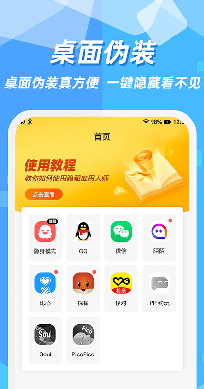 隐藏应用图标软件推荐合集 安卓手机隐藏应用图标工具实测