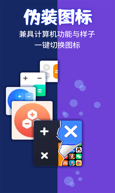 隐藏应用图标软件Calculator Vault伪装计算器隐藏应用
