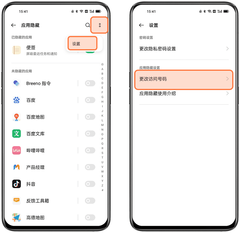 隐藏应用图标软件手机自带隐私空间和应用锁对比
