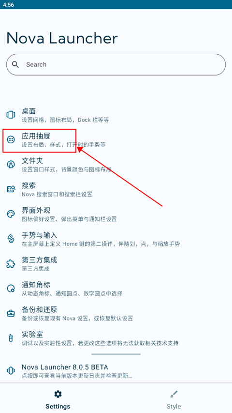 隐藏应用图标软件Nova Launcher设置隐藏应用教程