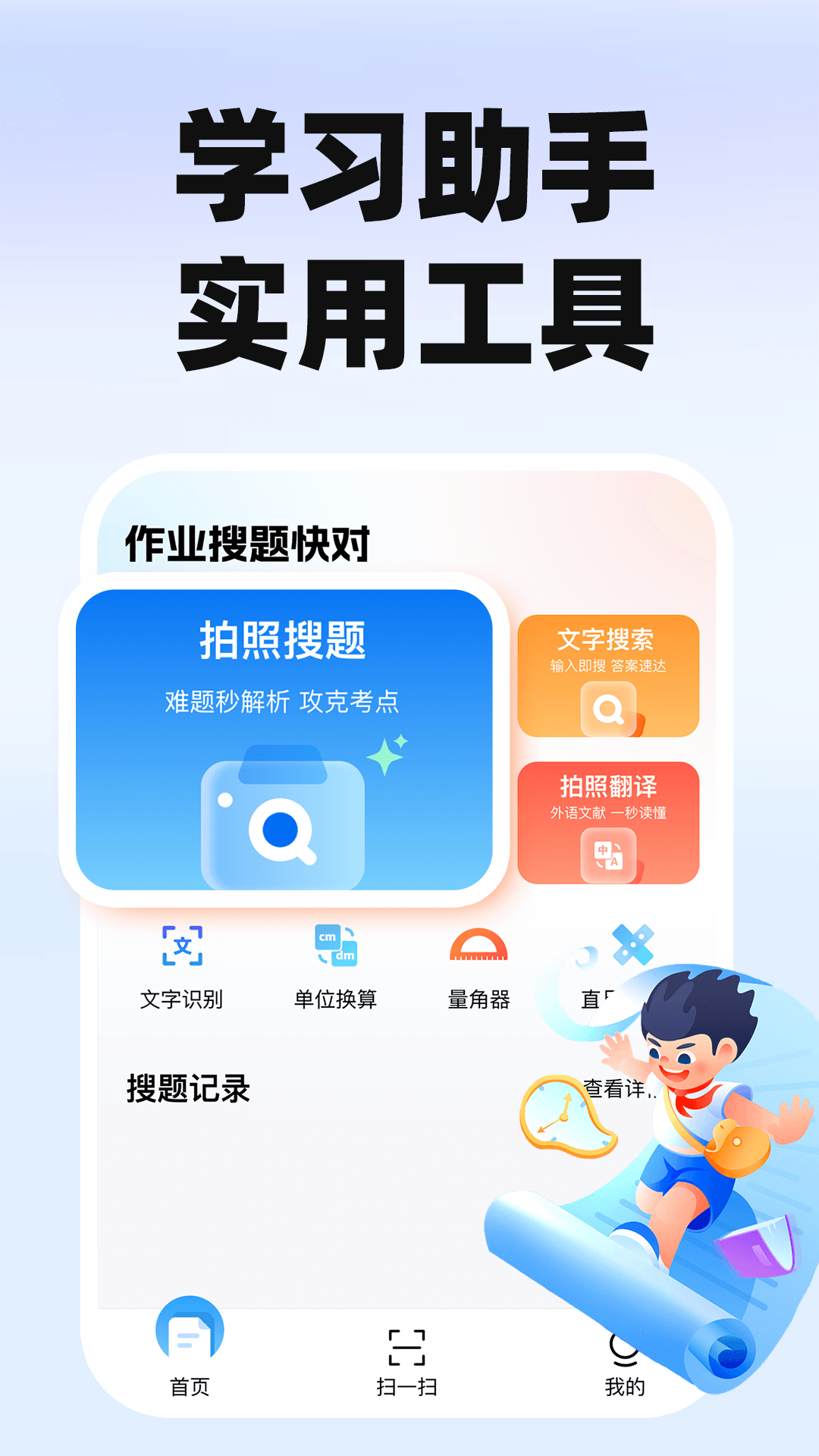 暑假作业搜答案家长管理方法 防止孩子依赖搜题工具 合理使用搜题APP