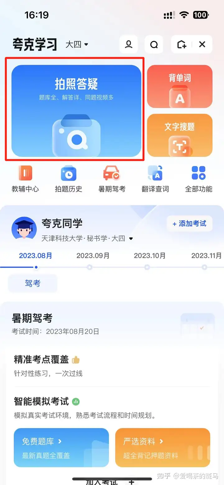 暑假作业搜答案工具挑选技巧 拍照识别准确率对比 学生搜题避坑