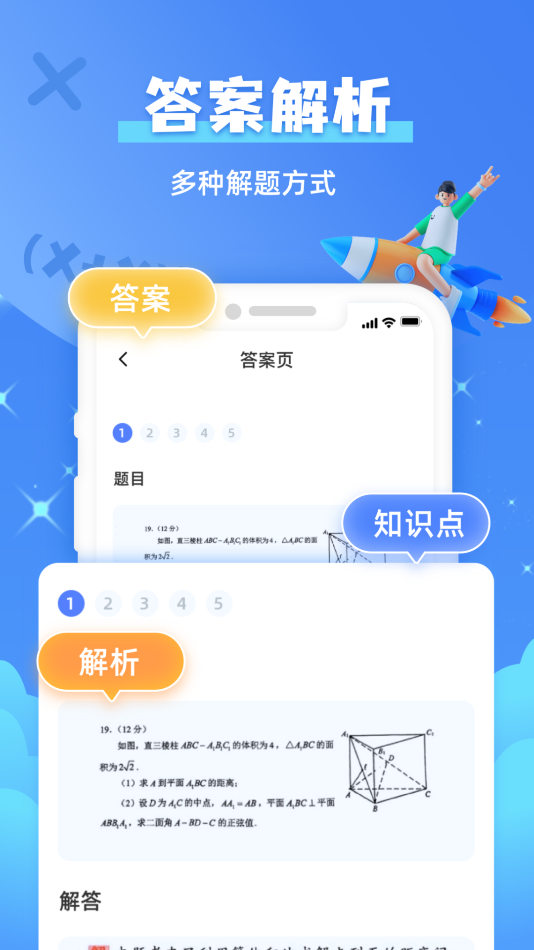 暑假作业搜答案拍照技巧 搜题识别率提升方法 学生正确使用搜题工具