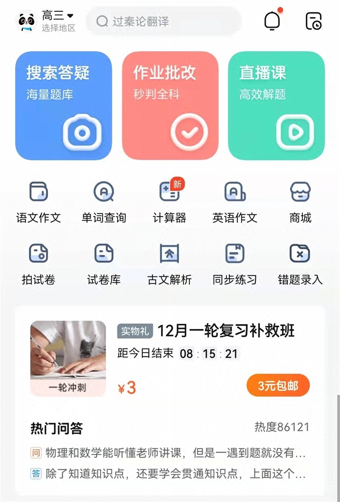 暑假作业搜答案APP实测 作业帮小猿搜题对比 拍照搜题速度解析