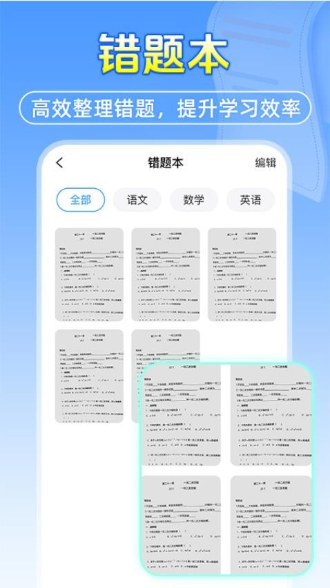 暑假作业搜答案适用科目 理科搜题文科自主完成 搜题工具使用边界