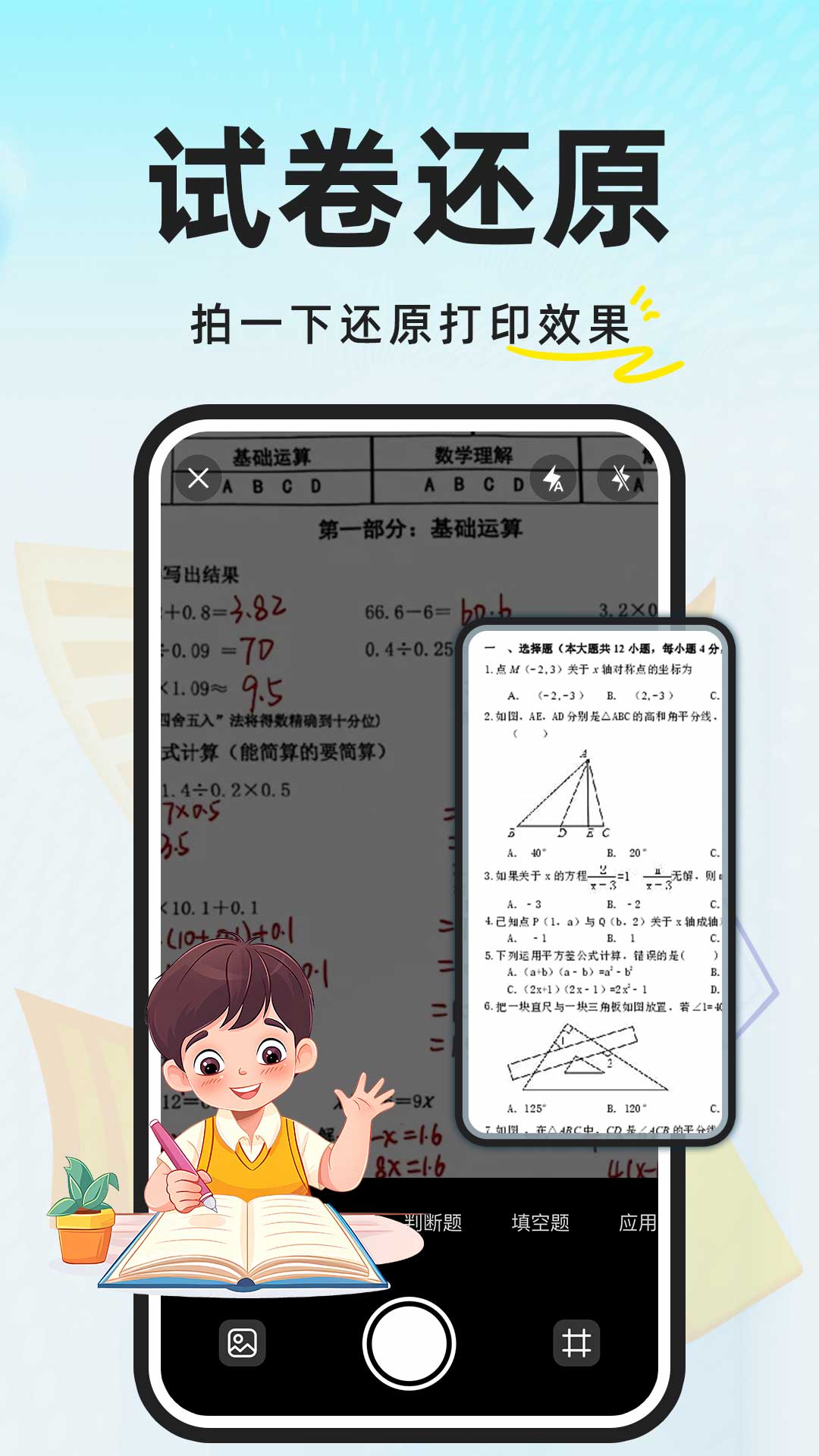暑假作业搜答案神器一键搞定 学生拍照搜题工具实测对比 假期作业辅导