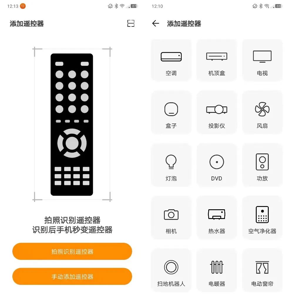 万能遥控器随心控选购对比细节图
