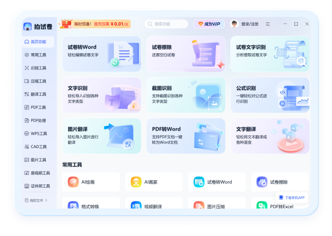 拍读助手官方版2026最新版批量识别与翻译功能展示