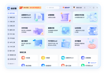 拍读助手官方版2026最新版批量识别与翻译功能展示