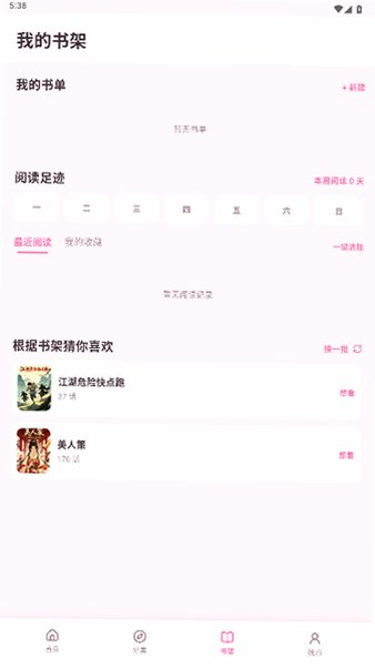 免耽漫画乐园手机版安卓版3.1.10截图3