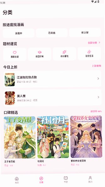 免耽漫画乐园手机版安卓版3.1.10截图2