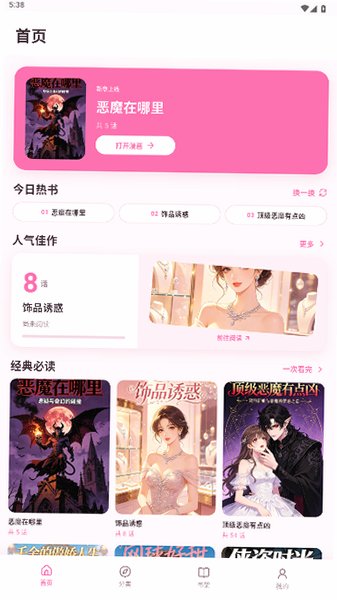 免耽漫画乐园手机版安卓版3.1.10截图1