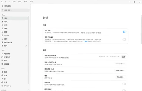 codex离线部署免安装板截图1