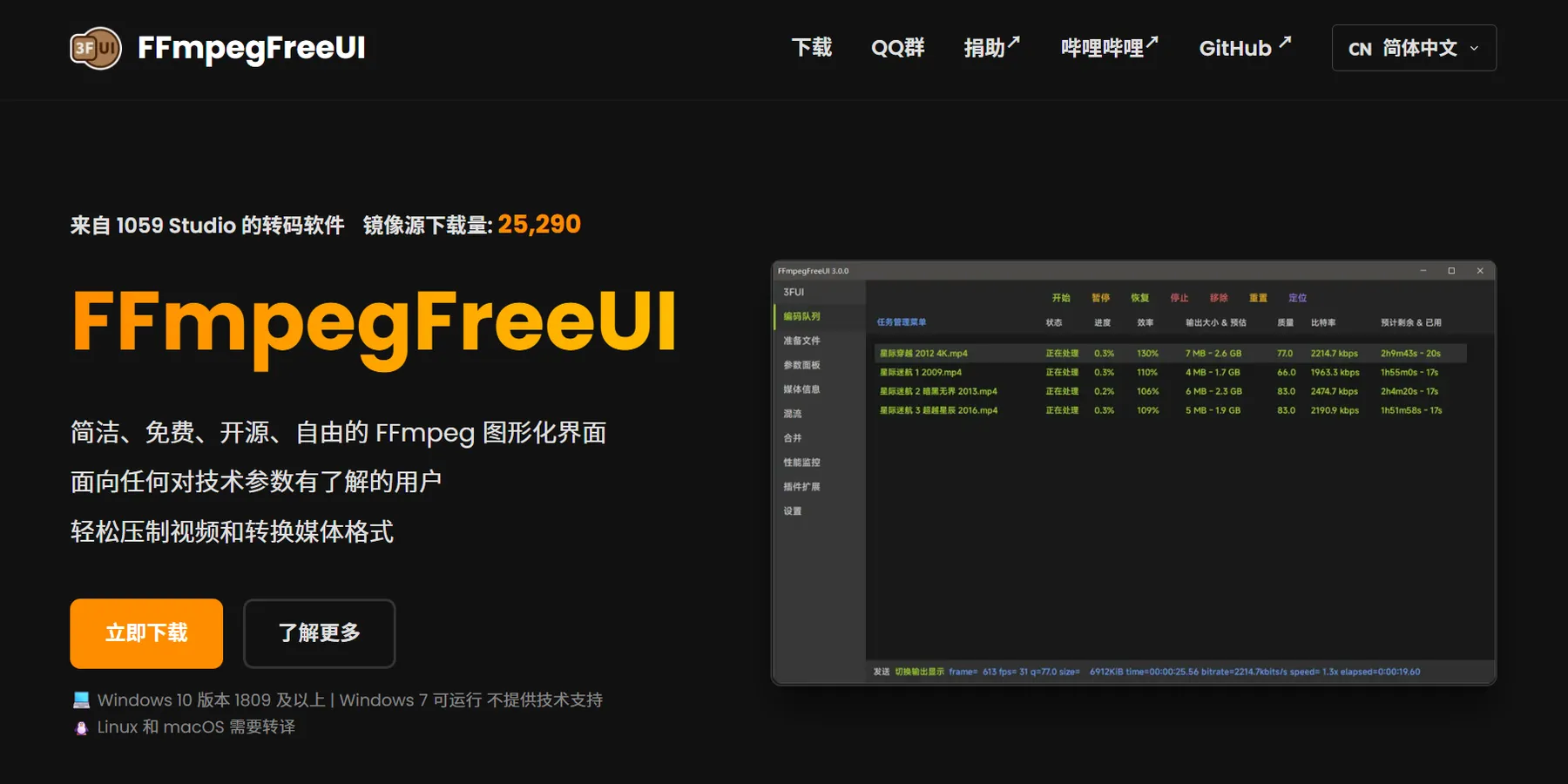 FFmpegFreeUI(FFmpeg轻度专业交互外壳)PC版 界面功能展示