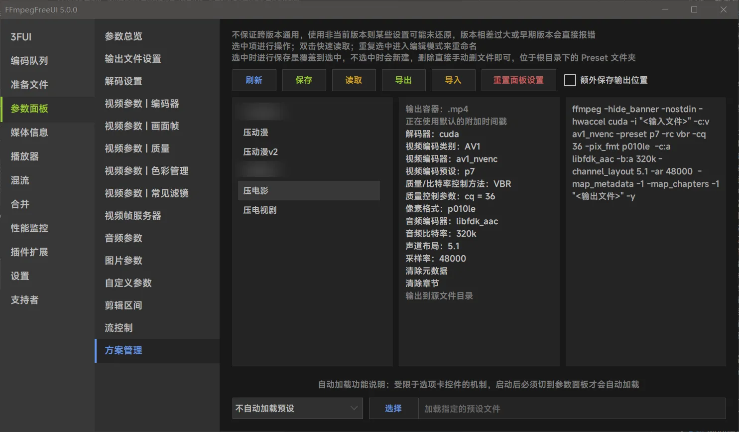 FFmpegFreeUI(FFmpeg轻度专业交互外壳)PC版 批量处理视频列表
