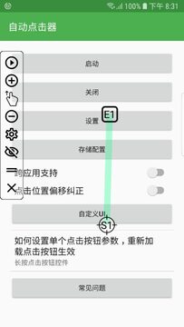迅指自动点击器新手使用教程配图