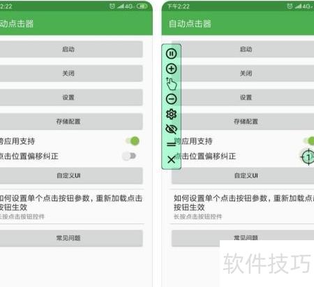 迅指自动点击器权限设置界面截图