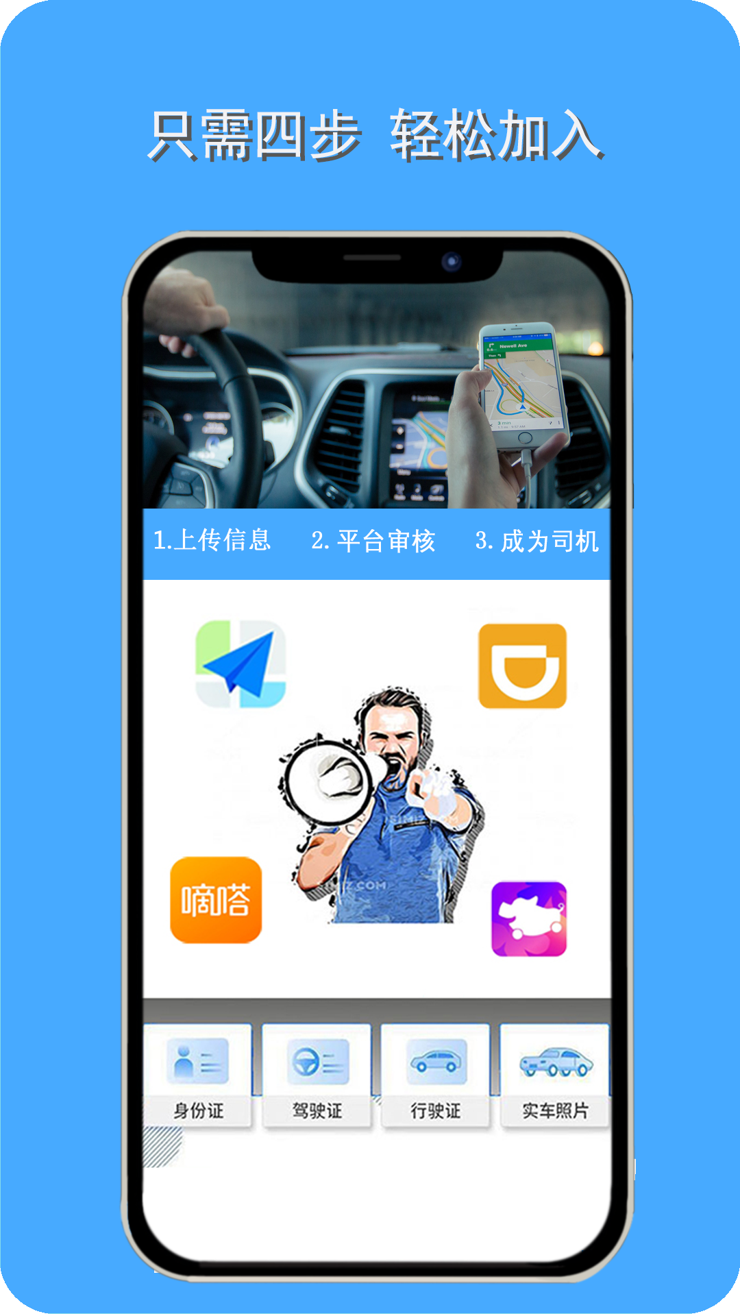 好安顺风车主最新版本官方下载渠道界面