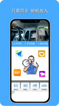 好安顺风车主最新版本官方下载渠道界面