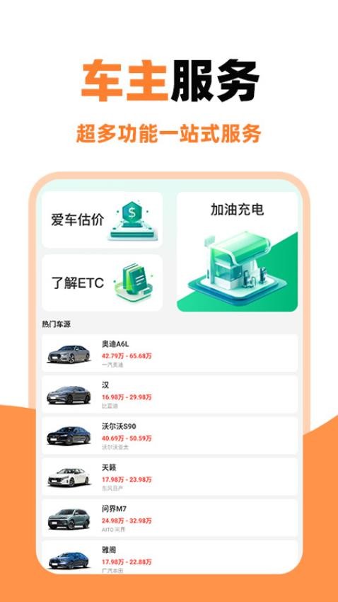 好安顺风车主最新版本苹果手机安装界面