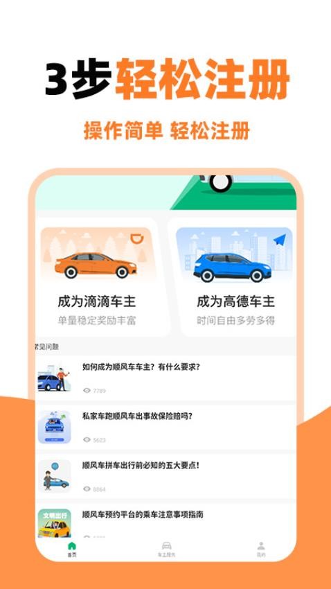 好安顺风车主最新版本安卓安装权限设置